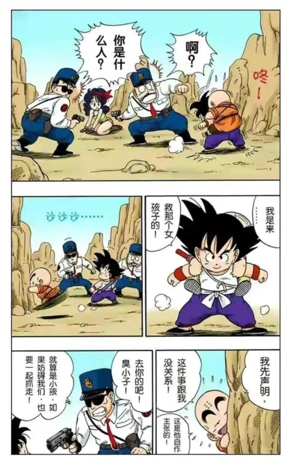 七龍珠全綵講解第二十六回