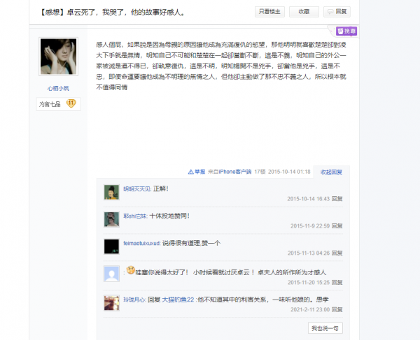 為什麼《少年包青天》裡的卓雲死後，扮演者飾演王朝讓人很高興？