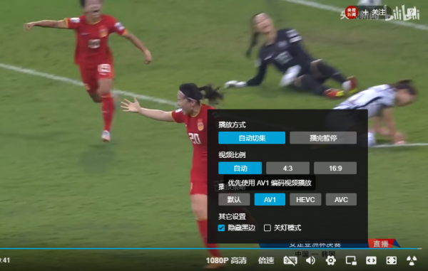 B站現已支援 AV1 解碼，但需要你手動切換