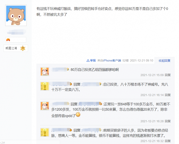 夢幻西遊手遊：僅20萬甩賣，貶值一半沒人要！精銳市場要涼了嗎？