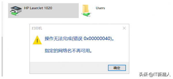 雙擊網路印表機出錯,網路名不再可用錯誤為0x00000040 雙擊網路印表機出錯,網路名不再可用錯誤為0x00000040