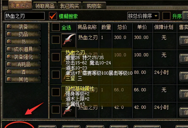 熱血傳奇：如今那五把帶“刃”的武器還有嗎？有一類只有一把