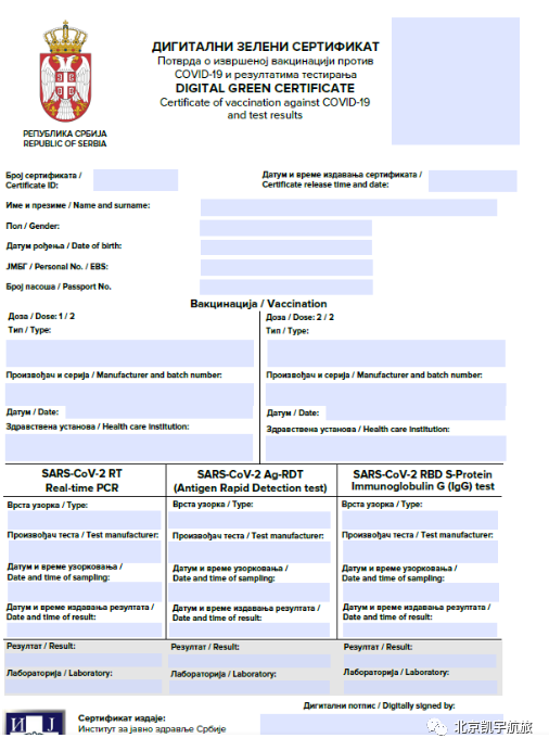 塞爾維亞入境最新政策來了！趕快收藏