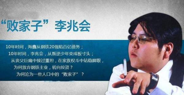 從“首富”到被“懸賞”,曾花5000萬娶車曉的李兆會,經歷了什麼 從“首富”到被“懸賞”,曾花5000萬娶車曉的李兆會,經歷了什麼