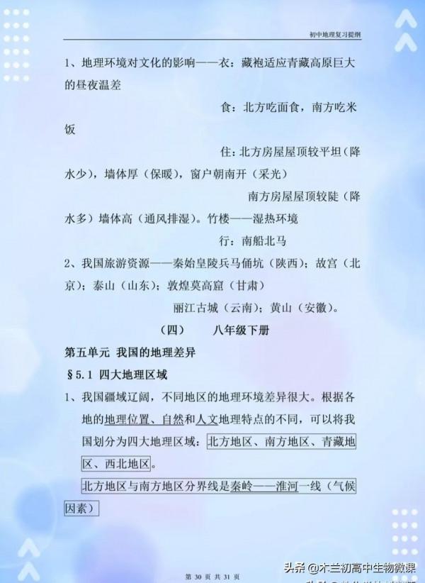 地理會考：最全、最好的複習資料（共42頁全分享且圈出記憶內容）