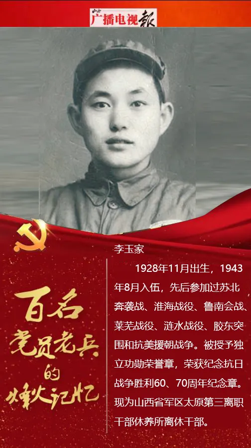 “小鬼班”上戰場 自述:李玉家 “小鬼班”上戰場 自述:李玉家