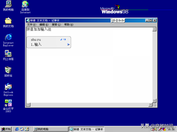 拼音加加輸入法2.204 不看協議也不騙你的古董輸入法軟體 拼音加加輸入法2.204 不看協議也不騙你的古董輸入法軟體