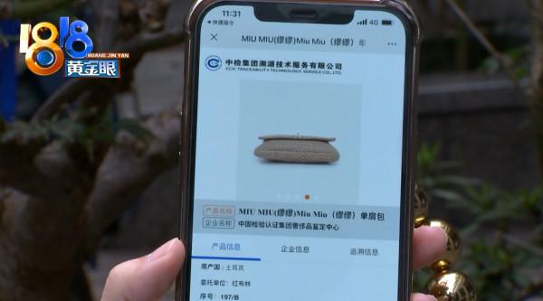 “紅布林”上買“繆繆”, 包鏈“一眼有問題”? “紅布林”上買“繆繆”, 包鏈“一眼有問題”?