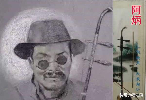 阿炳傳奇！作者/潘炳煌