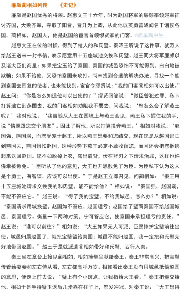 人教版：高中語文“重點篇目”文言文翻譯，可列印！掌握得心應手