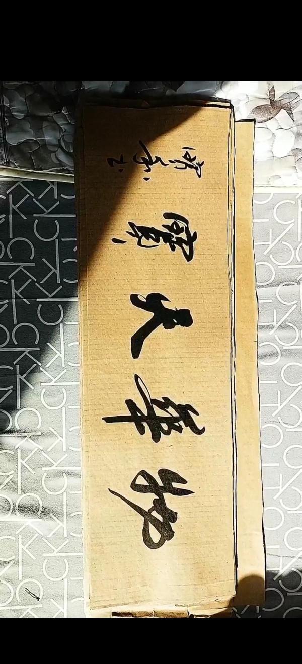 書法欣賞第60篇 書法欣賞第60篇