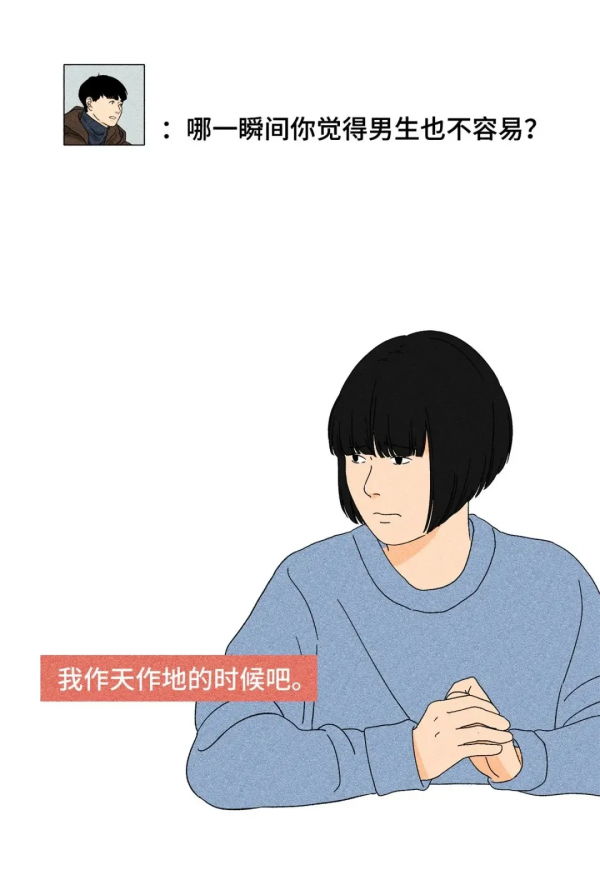 漫畫:作為女生,哪一瞬間你覺得男生也不容易? 漫畫:作為女生,哪一瞬間你覺得男生也不容易?