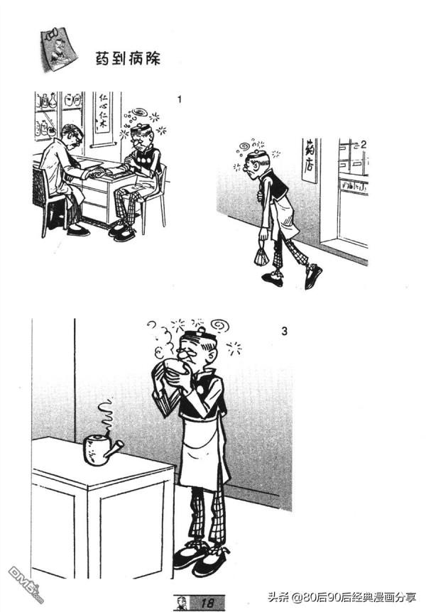 經典漫畫老夫子短篇 卷033