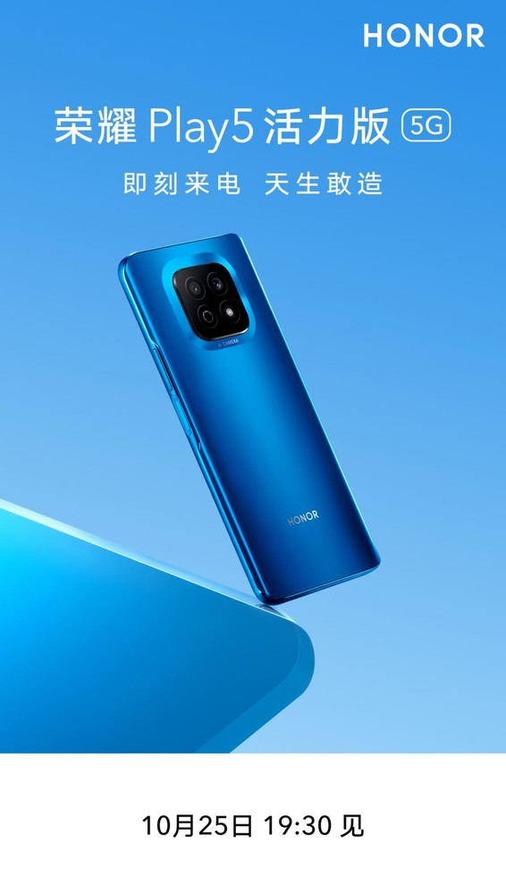 榮耀Play5活力版官宣!10月25日釋出 雙十一爆款? 榮耀Play5活力版官宣!10月25日釋出 雙十一爆款?