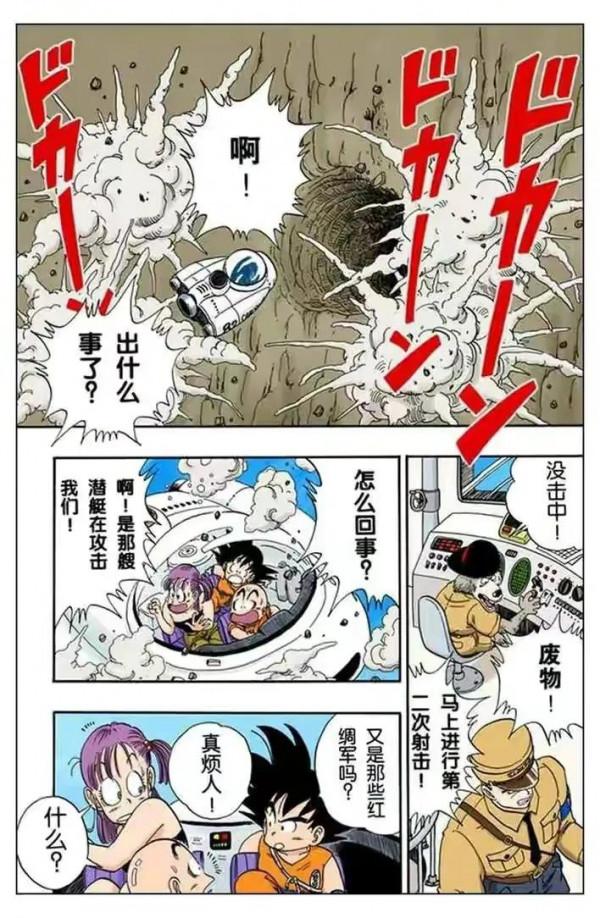 龍珠全綵漫畫第71至75回 龍珠全綵漫畫第71至75回