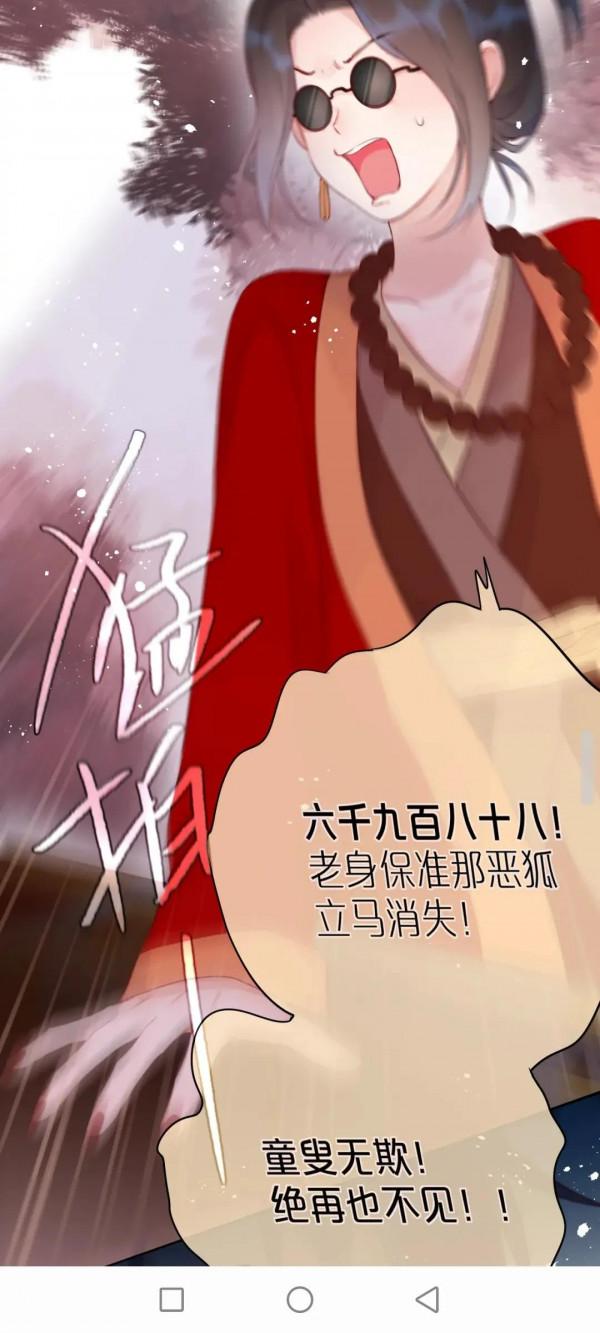 漫畫：狐狸的陷阱