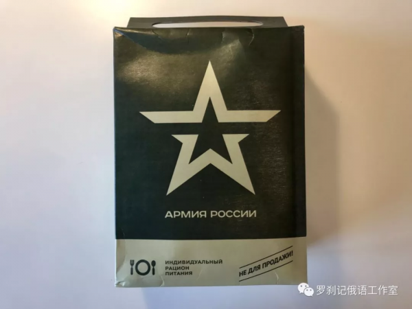 研究俄國軍糧開箱 科普+試吃+評測