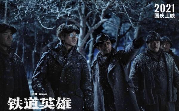 鐵道英雄撤出國慶檔!改檔11月19日上映,張涵予魏晨硬漢亮相 鐵道英雄撤出國慶檔!改檔11月19日上映,張涵予魏晨硬漢亮相