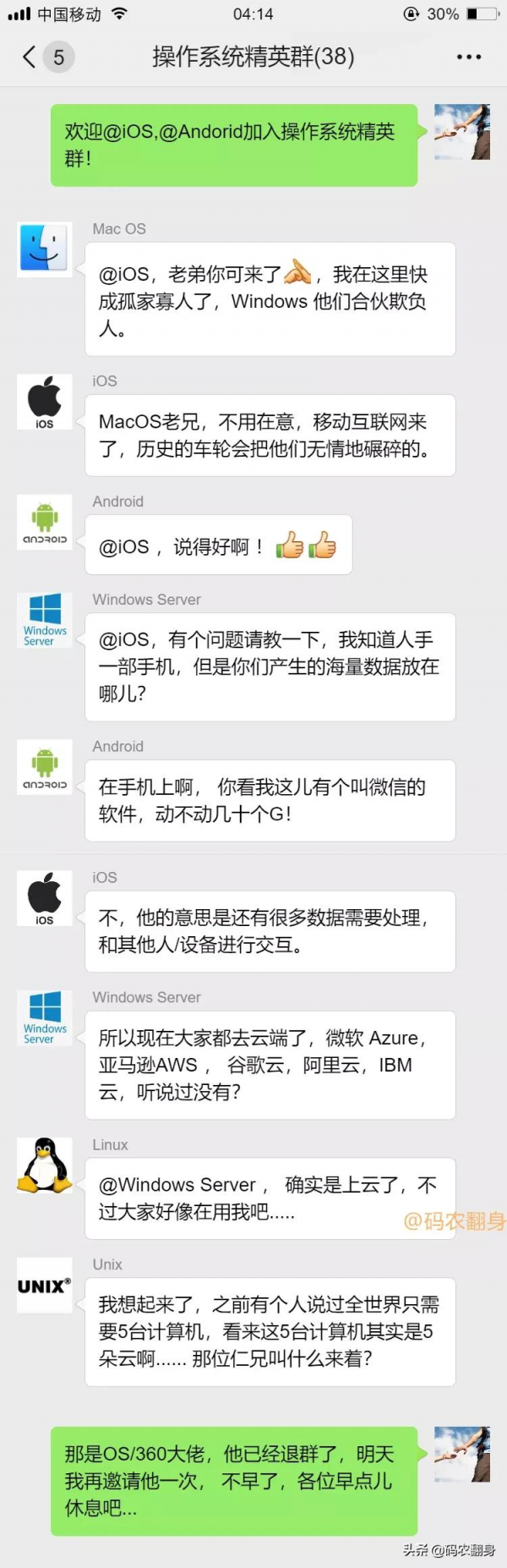 當作業系統都在一個群裡，他們會聊些什麼？