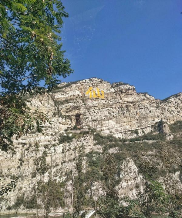 井陘太行天路遊玩記錄 井陘太行天路遊玩記錄