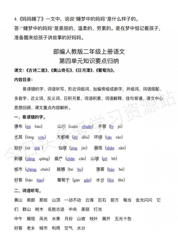 二年級語文上冊全冊重要知識點，期末總複習資料