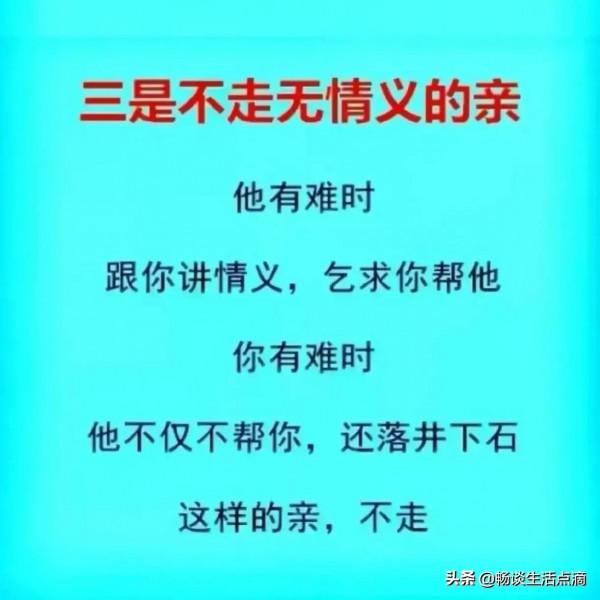 老祖宗的警示醒言,說:“牢記不走三親”!是哪三親?有道理嗎? 老祖宗的警示醒言,說:“牢記不走三親”!是哪三親?有道理嗎?