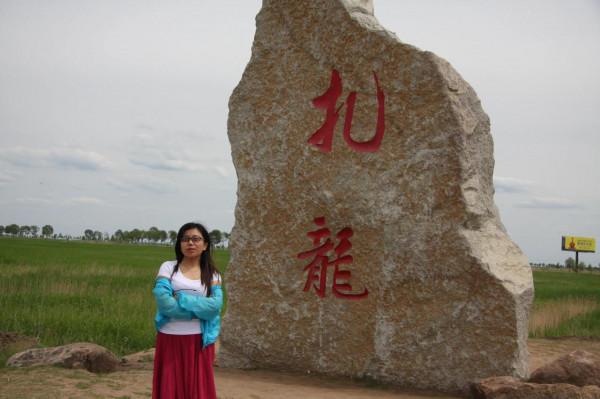 自駕十年(2013)——阿爾山踏青( 四) 自駕十年(2013)——阿爾山踏青( 四)