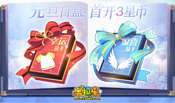 奧拉星12.31預告彙總附吐槽:2022年費降臨!天道無極簡單挑戰 奧拉星12.31預告彙總附吐槽:2022年費降臨!天道無極簡單挑戰