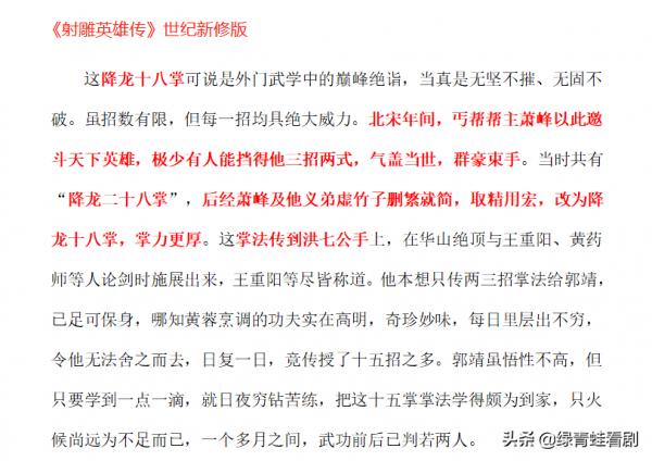 降龍十八掌為何失傳?看看喬峰和郭靖都做了什麼? 降龍十八掌為何失傳?看看喬峰和郭靖都做了什麼?