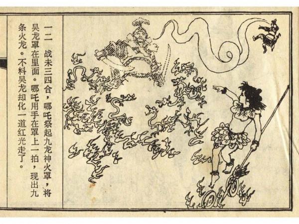 經典故事—封神演義—楊戩除怪