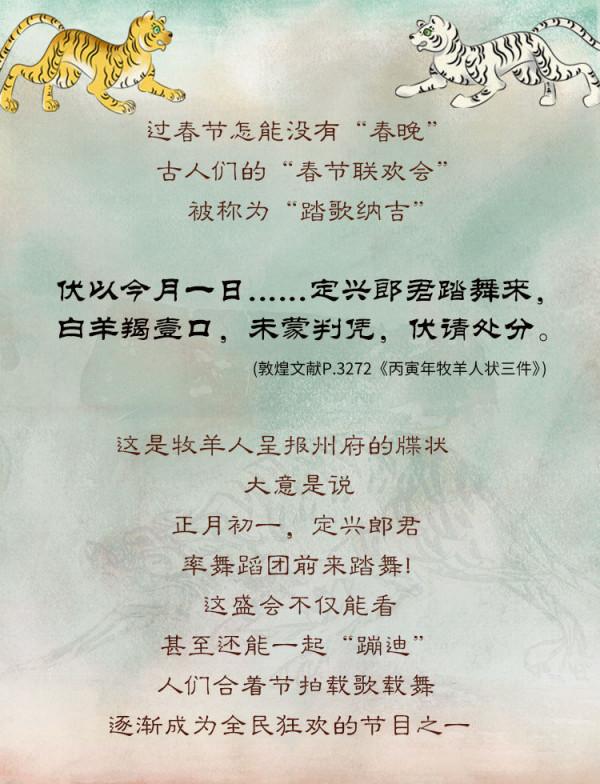 敦煌壁畫裡走出的中國年，走它一個虎虎生風
