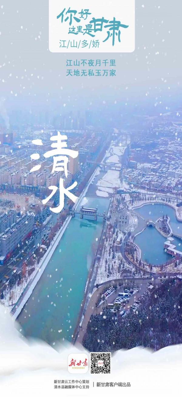 你好，這裡是甘肅&mdash;&mdash;江山多嬌