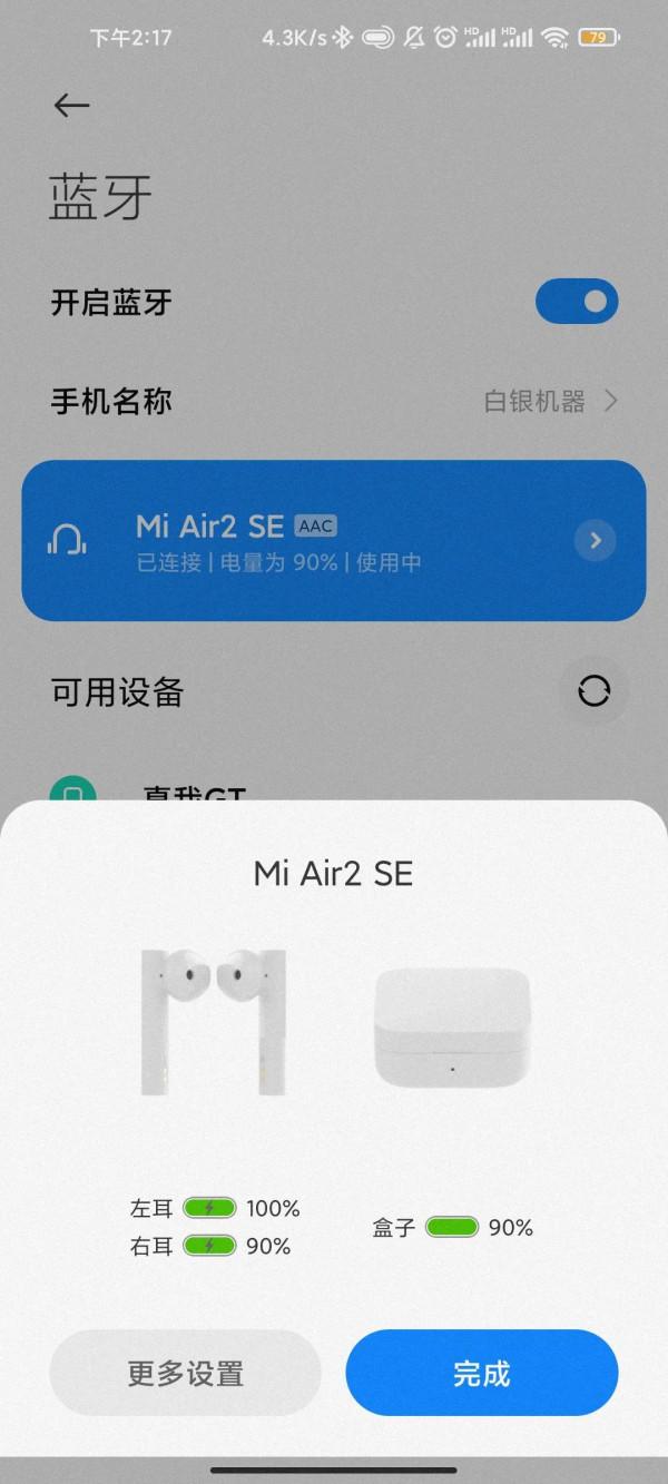 真無線藍芽耳機：小米AIR2 se 使用兩個月的反饋