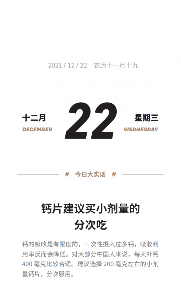 鈣片，你可能買錯了