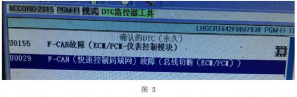 本田雅閣間歇性F-CAN故障檢修 本田雅閣間歇性F-CAN故障檢修