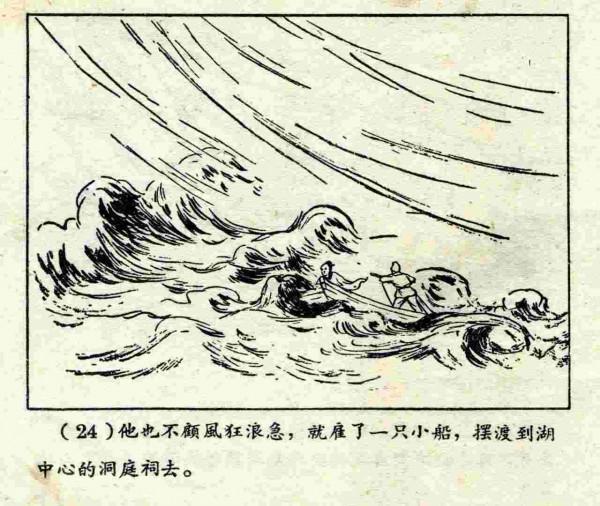 柳毅傳書結良緣(連環畫) 柳毅傳書結良緣(連環畫)