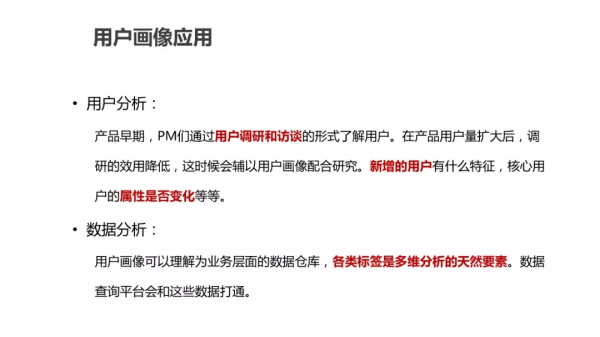 運營人必須瞭解的使用者畫像