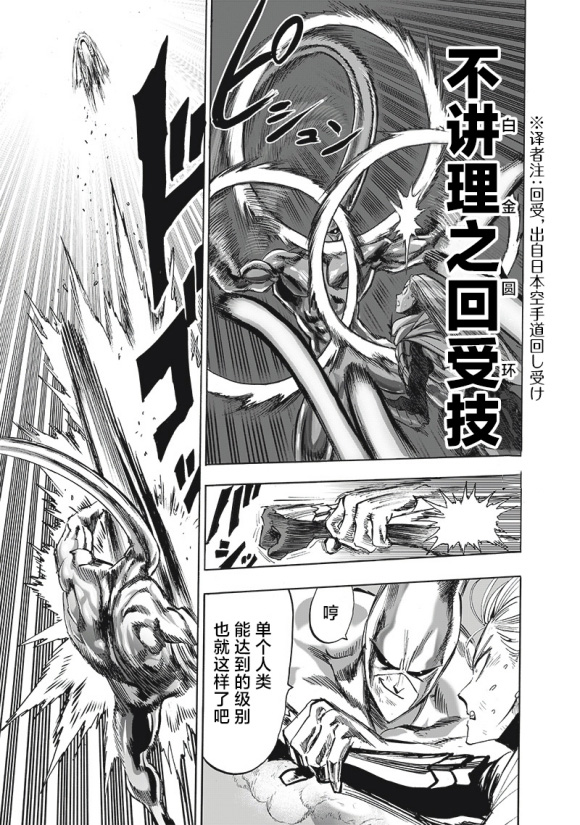 一拳超人201話漢化，閃光和白精相繼敗北，爆破實力曝光，系神級